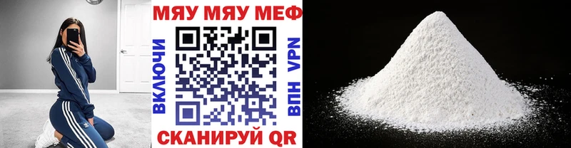 МЯУ-МЯУ мука  Бор 